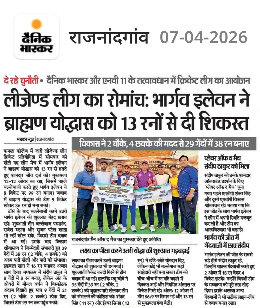 पुरस्कार वितरण लीजेंड क्रिकेट, टूर्नामेंट अप्रैल, 2026